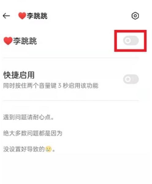 李跳跳2.2