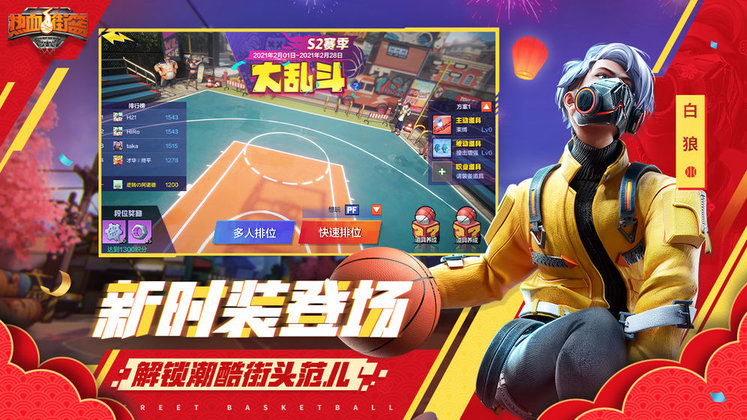 热血街篮 v1.20.1