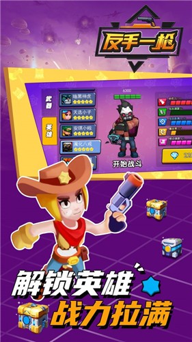 反手一枪游戏 v1.0.0