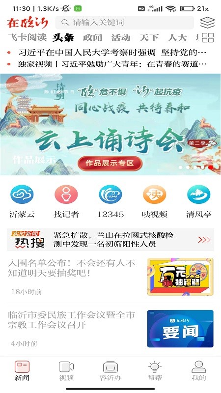 在临沂客户端截图2