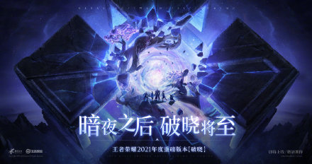 王者荣耀破晓版本2021官方安装包  v5.3.2