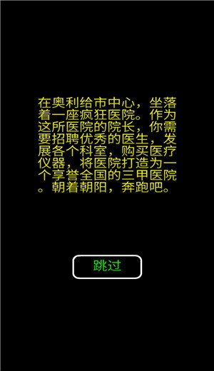 暴走医院游戏截图1