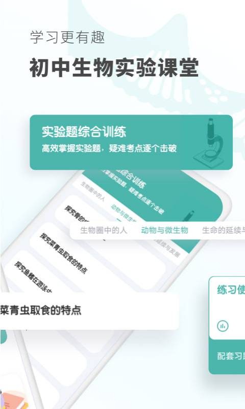 考霸初中生物app官方版图片1