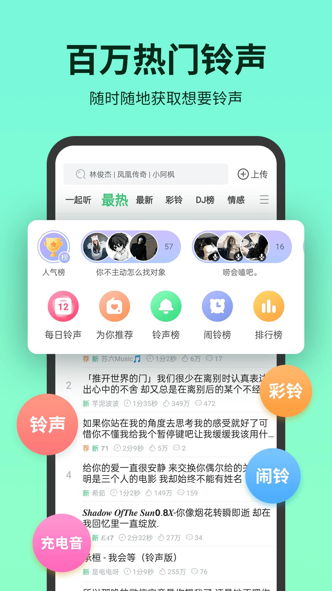 铃声多多截图0