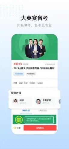 英伽教育截图0