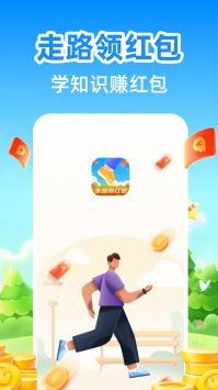 走路达人截图2