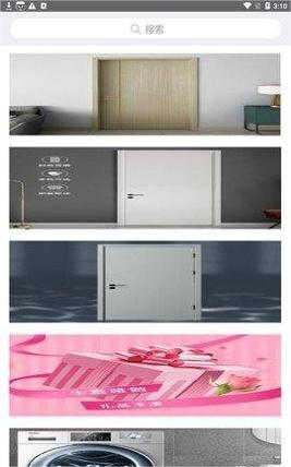 欧派整装截图2