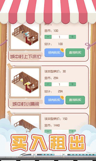 包租婆模拟器最新版 v1.0.0