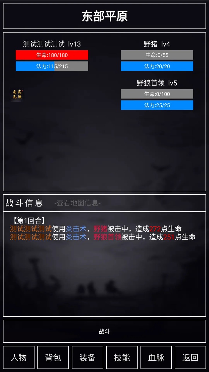魔武无限截图2
