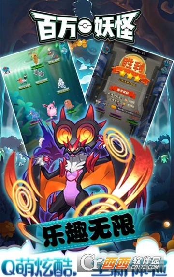 百万妖怪 1.0安卓版