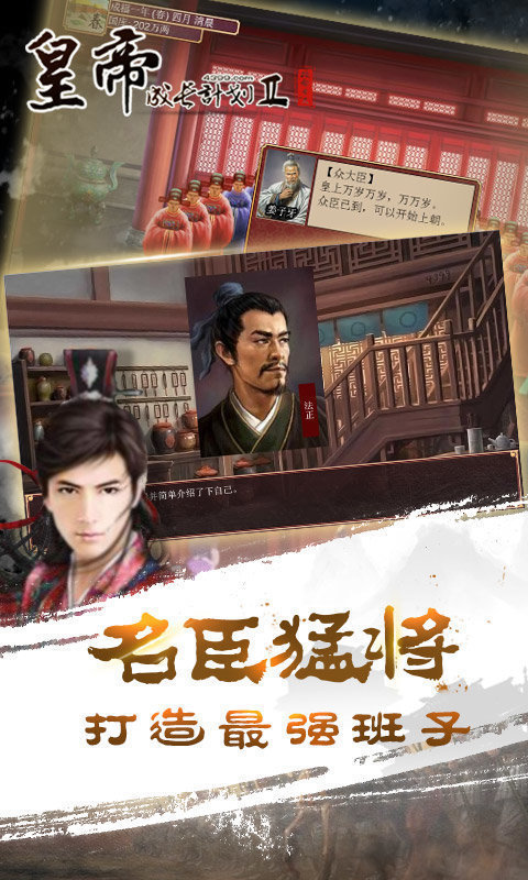 皇帝成长计划2免内购截图3