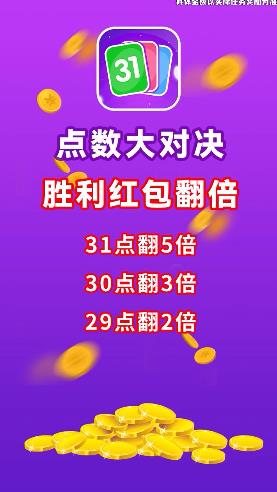 点数大对决红包版游戏官方版 截图1