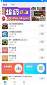 辉少软件盒官方版