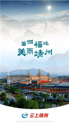 云上靖州官方版