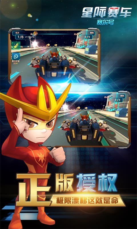 赛尔号星际赛车 版本：v1.0.1