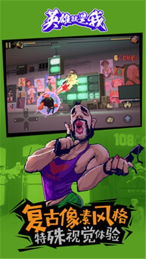 英雄就是我免费版 v3.0.1