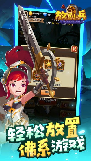 放置小兵手游截图0