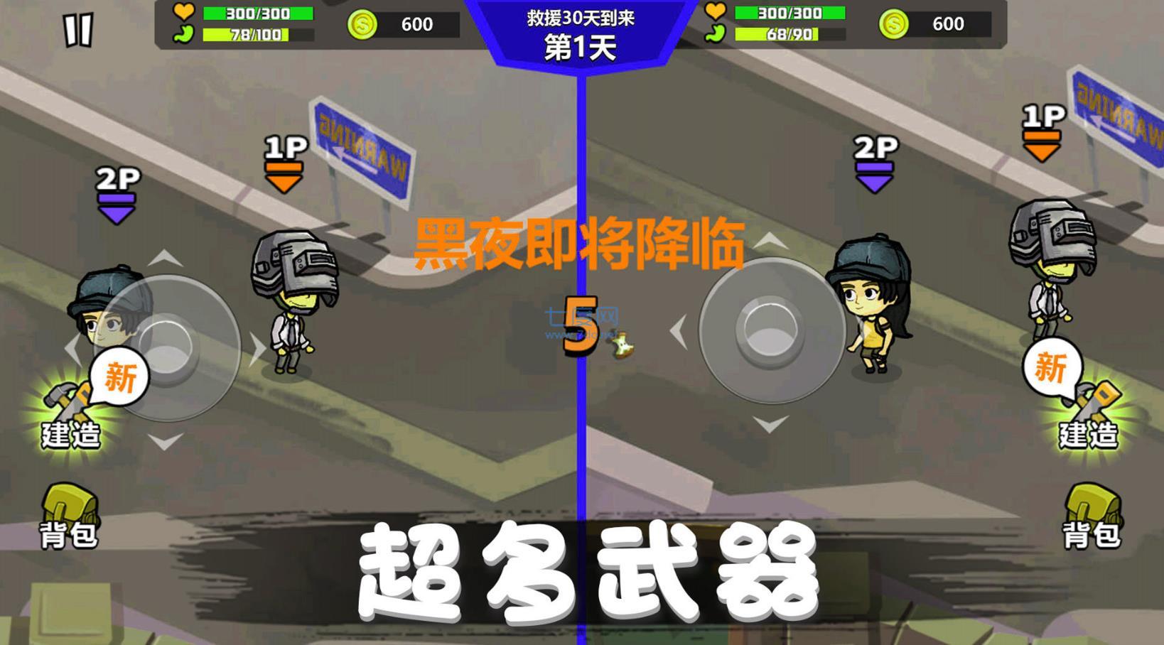危机求生对战游戏