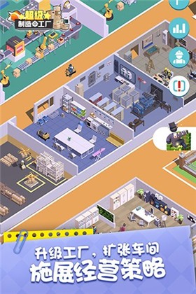 超级制造工厂安卓版  v2.6.5