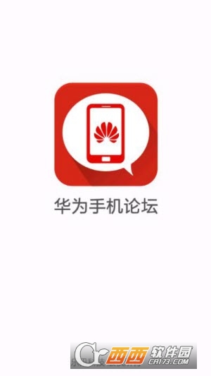 华为论坛 版本：1.7.3