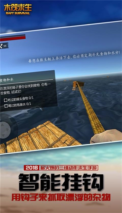 木筏求生安卓版(木筏求生2)截图0