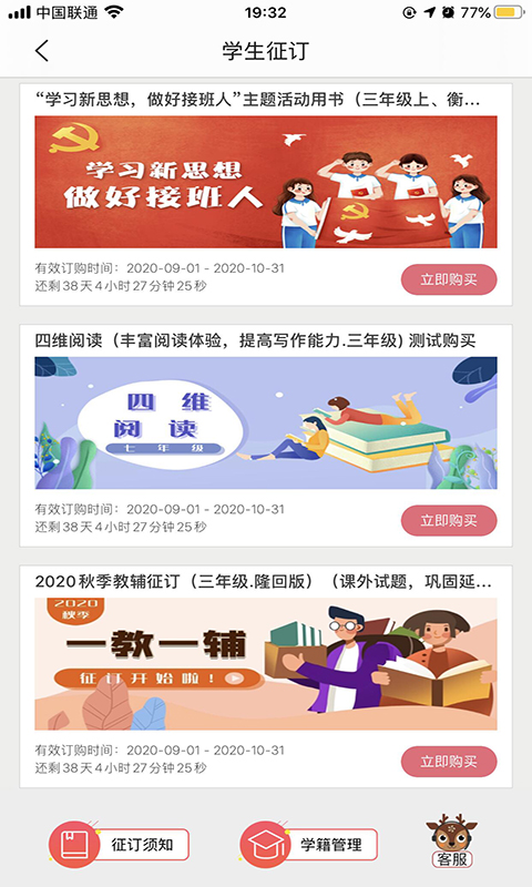 阅达教育截图1