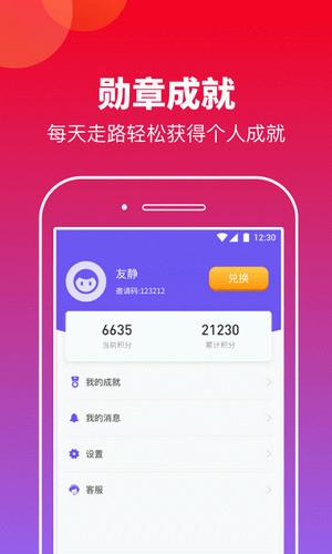 快来运动app官方版图片1