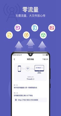 文件互传助手截图0