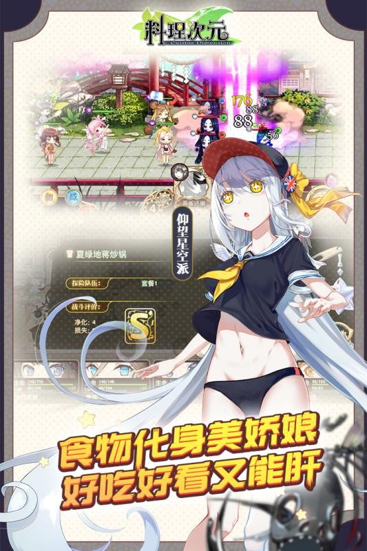 料理次元截图1