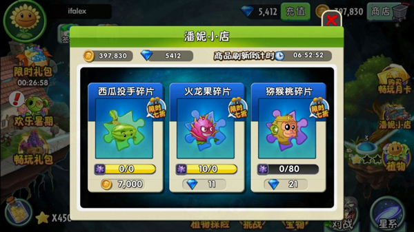 植物大战僵尸2免费充值版2023截图1