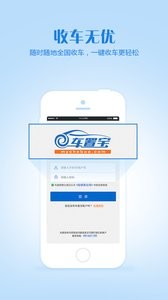 车置宝车商版截图0