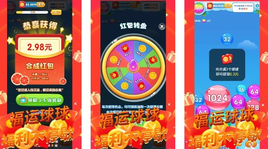 福运球球
