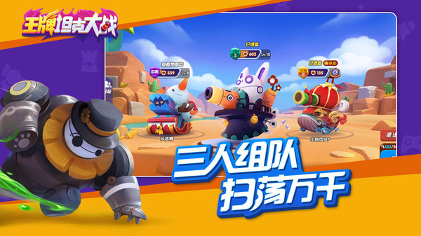 王牌坦克大战游戏 v5.10.10