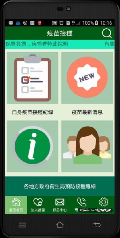 疫苗接种截图1