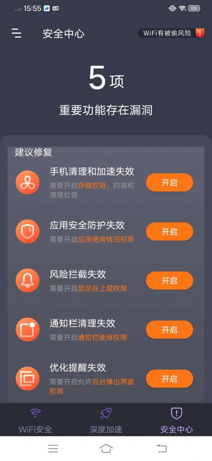 乐通WiFi网络APP客户端图片1