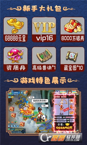 大圣捉妖超V版 v1.0