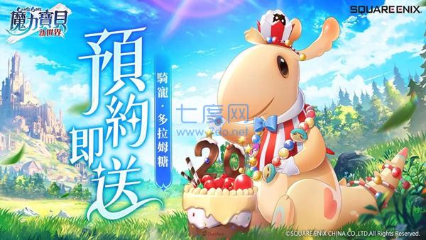 魔力宝贝新世界