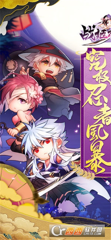 战姬忍法帖 v1.0.2 安卓版