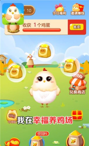 幸福养鸡场红包版本截图0