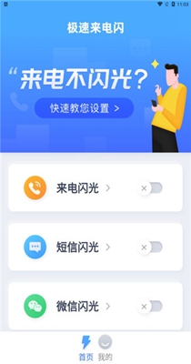 极速来电闪.jpg