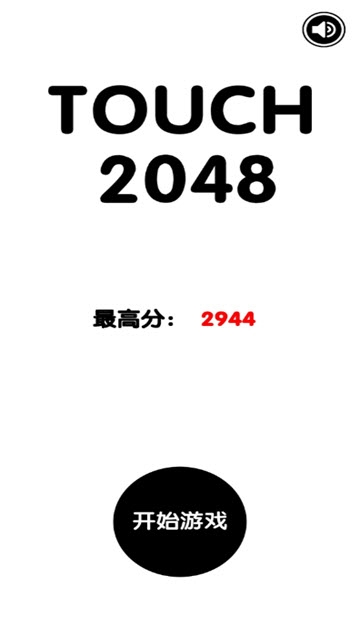 ToBe2048(有点难的2048)
