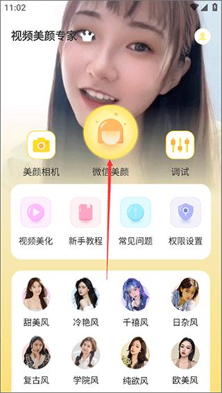 视频美颜专家