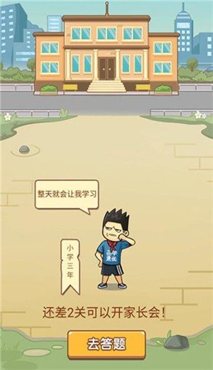 成语高材生截图2