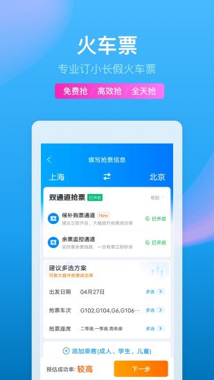 携程旅行官方下载截图2