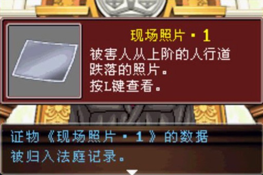 逆转裁判2 中文版截图0