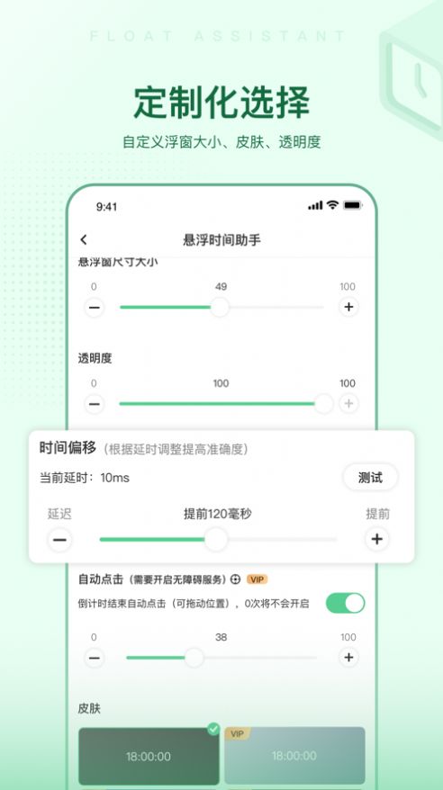 悬浮时间助手app最新版图片1