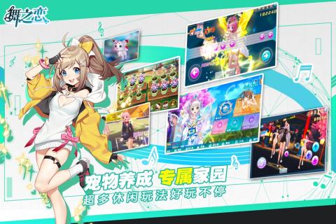 舞之恋 九游版截图0