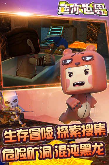 迷你世界0.33.1最新更新官方版下载 截图3