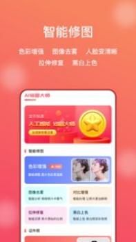 AI修图大师照片版截图1