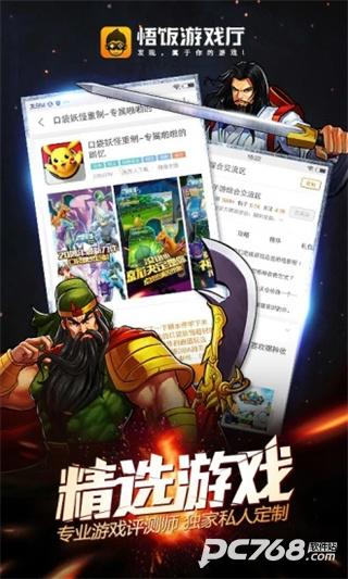 悟饭游戏厅安卓版